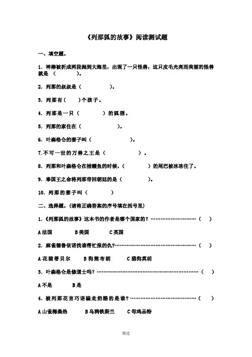 《列那狐的故事》阅读测试题及阅读答案