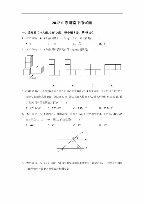 2017山东济南中考试题(含答案)