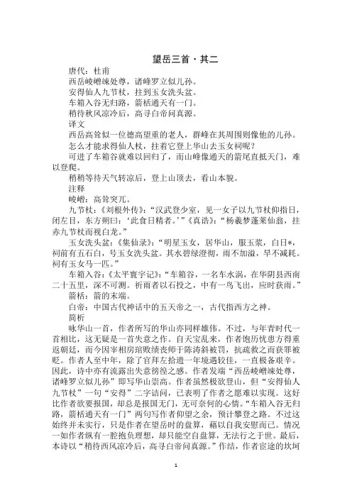 2020年杜甫《望岳三首·其二》诗词简析范文精选汇编