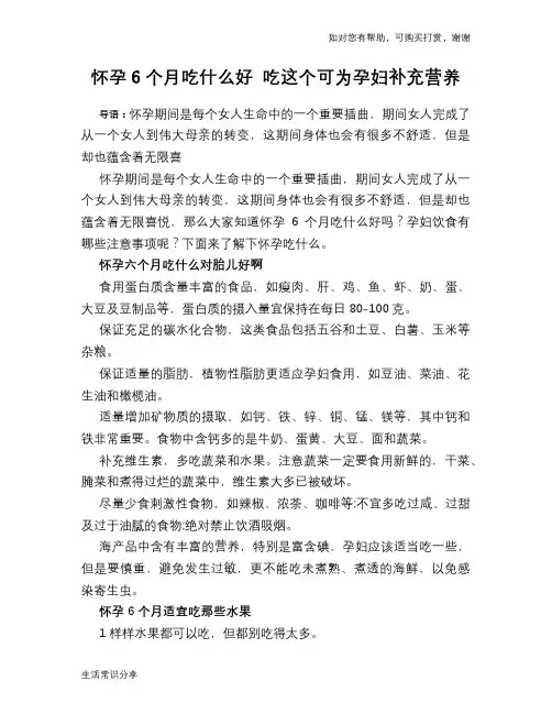 怀孕6个月吃什么好 吃这个可为孕妇补充营养