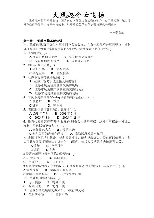 Adkuusz证券基金从业考试题库(内有答案)