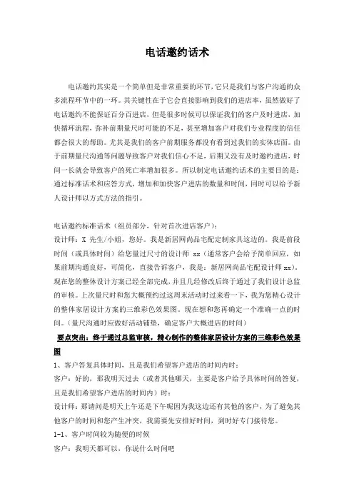 电话邀约话术 2