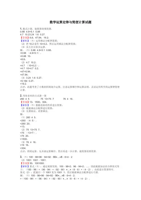 数学运算定律与简便计算试题
