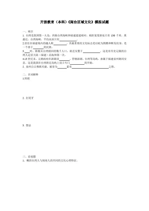 闽台文化：模拟试卷