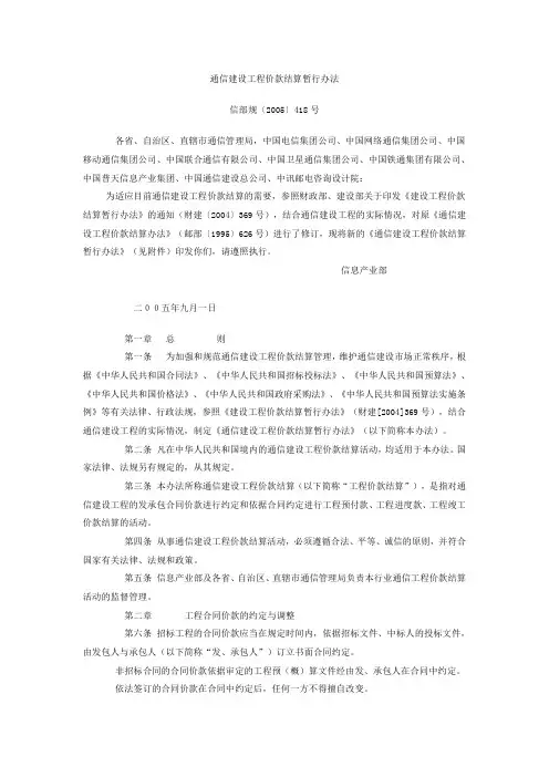 通信建设工程价款结算暂行办法信部规〔2005〕418号