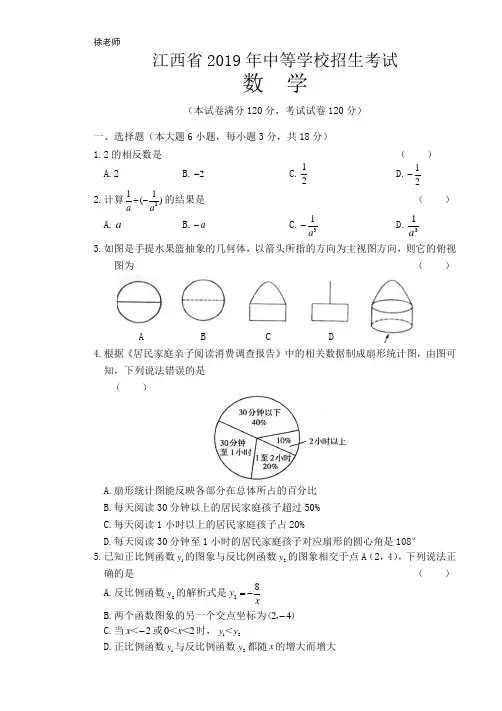 2019年江西省中考数学试卷含答案解析