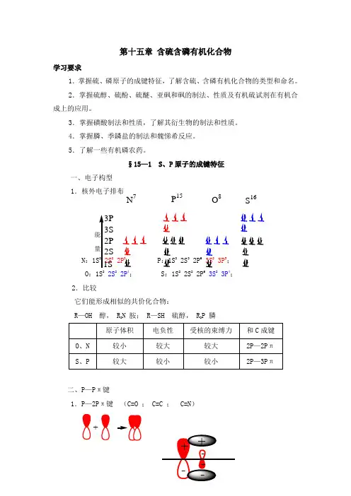 S=O与S—O