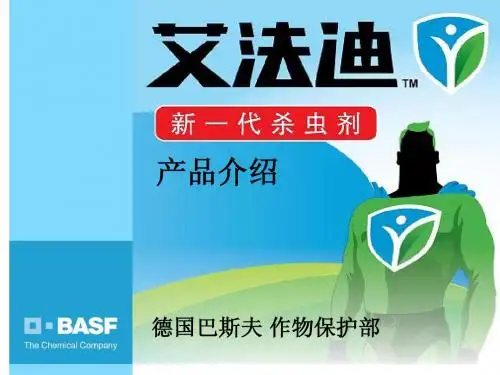 艾法迪产品介绍0422
