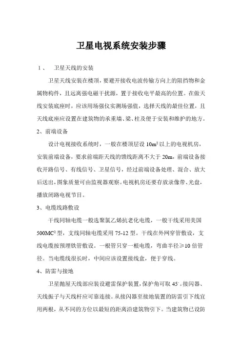 卫星电视系统安装步骤