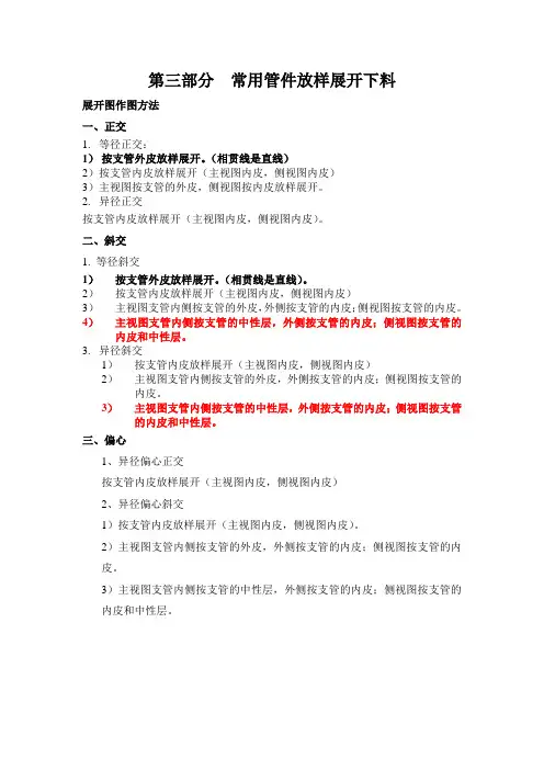 等径直交三通管的展开