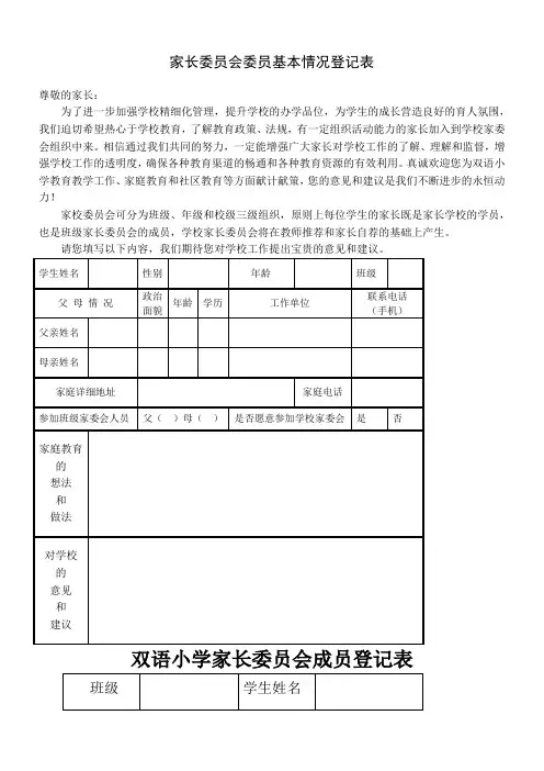 家长委员会委员基本情况登记表