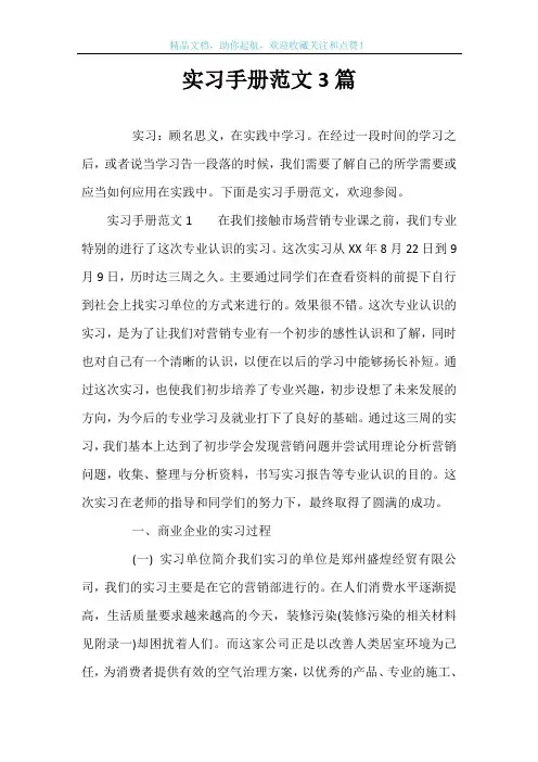 实习手册范文3篇