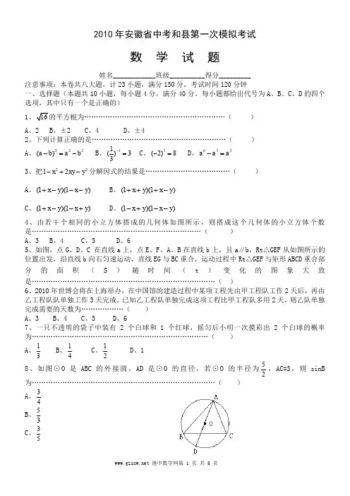 2010年安徽省和县中考数学模拟试题及答案(一模)