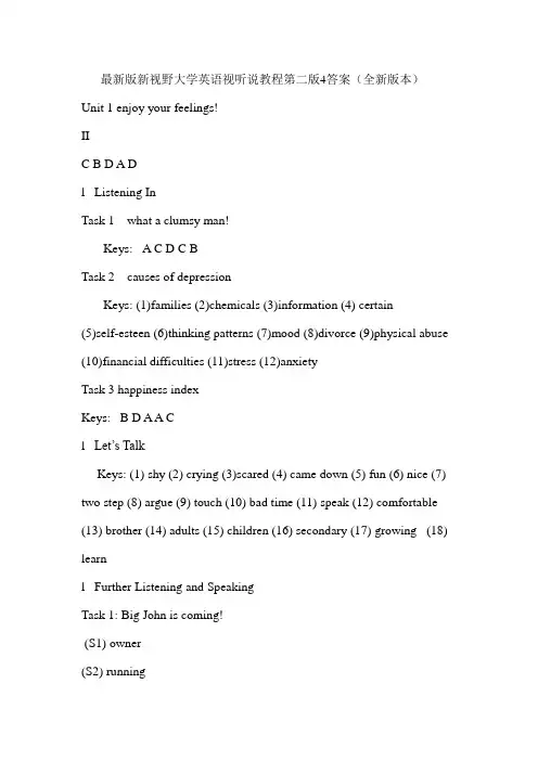 新视野大学英语视听说教程第二版4答案(纯净版)