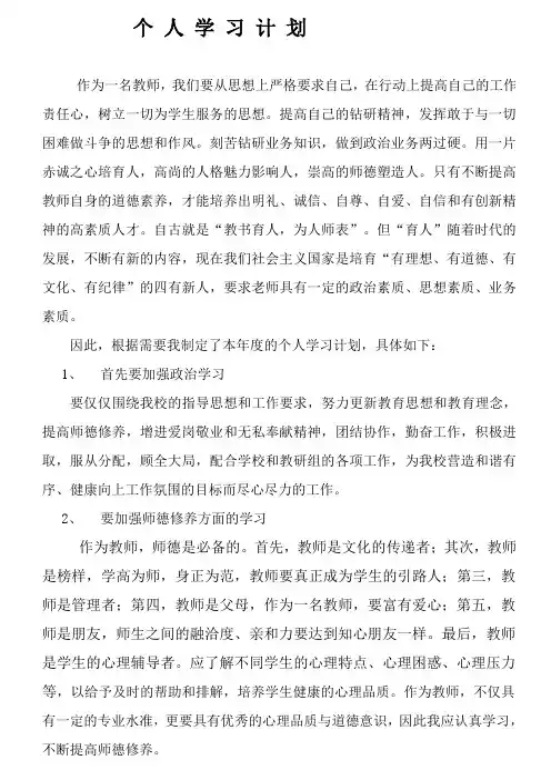 个 人 学 习 计 划