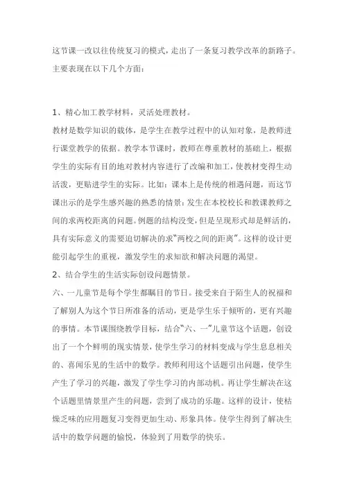 数学复习课评课稿