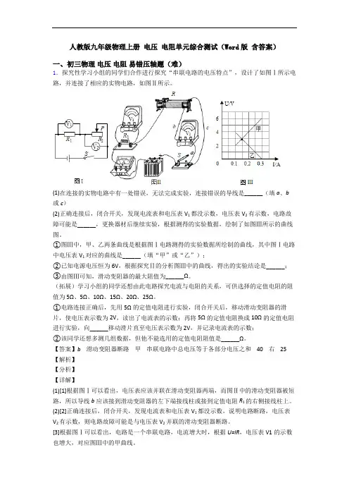 人教版九年级物理上册 电压 电阻单元综合测试(Word版 含答案) 2
