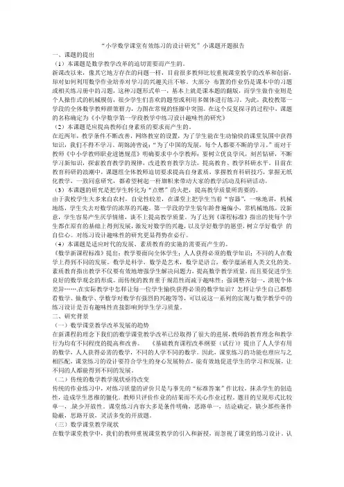 小学数学课堂有效练习的设计研究