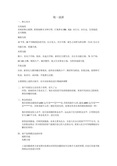 房地产销售统一说辞