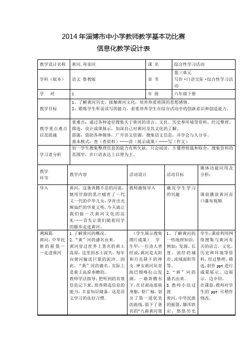 黄河,母亲河 教学设计