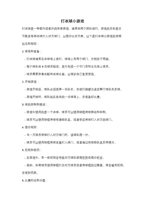 打冰球小游戏