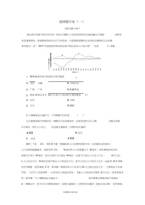 2019高考地理优选习题提分练第一篇选择题专练(一)(20210211130441)