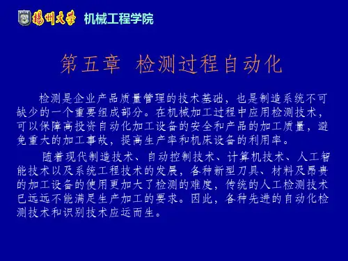 检测过程自动化PPT课件