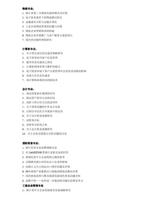 成教毕业论文题目范文
