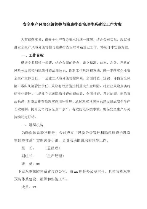 双重预防体系建设的活动方案