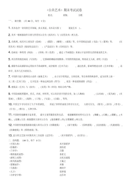 《公共艺术》期末考试试卷