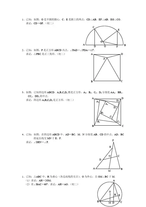 初中数学经典几何题(含答案)