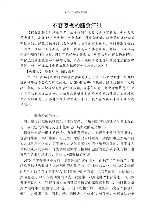 不容忽视的膳食纤维