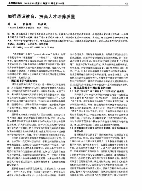 加强通识教育,提高人才培养质量