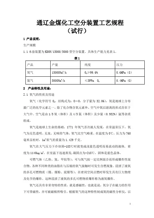 通辽金煤15000空分操作规程