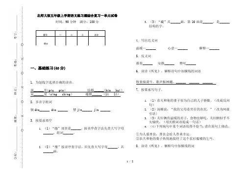 北师大版五年级上学期语文练习题综合复习一单元试卷
