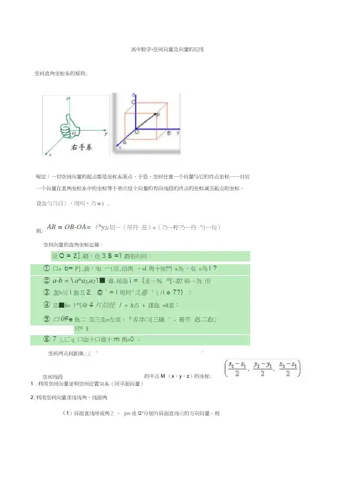 高中数学-空间向量及向量的应用