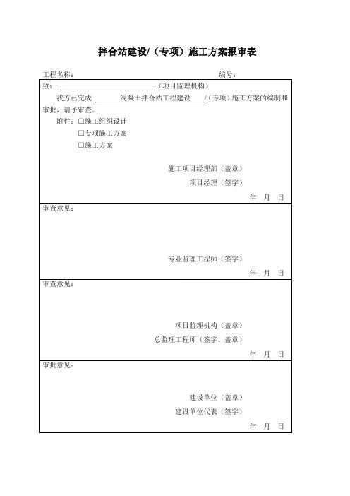 混凝土拌合站建设方案(1)