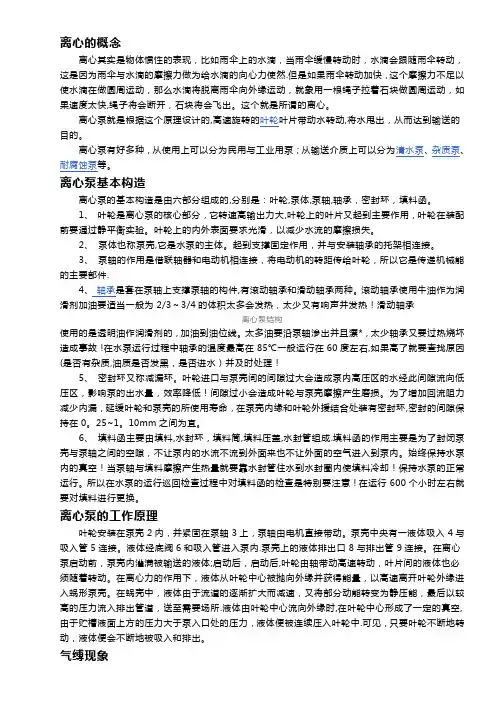 离心的概念