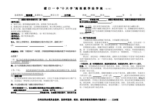 2.1 减数分裂和受精作用第一课时