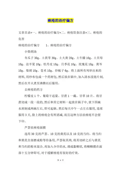 痤疮的治疗偏方1