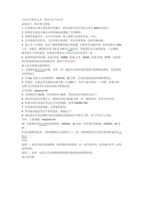 香港迪士尼旅游攻略