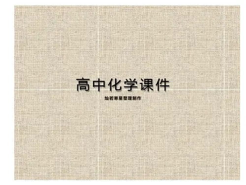 苏教版高中化学必修二课件专题2-第三单元-化学能与电能的转化-化学能转化为电能