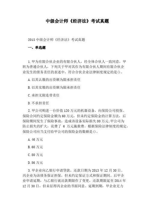 中级会计师《经济法》考试真题