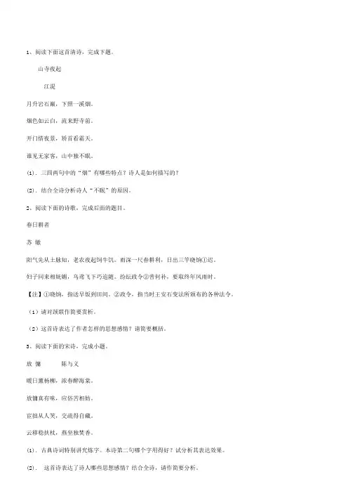 (完整版)高中语文古诗鉴赏题及答案