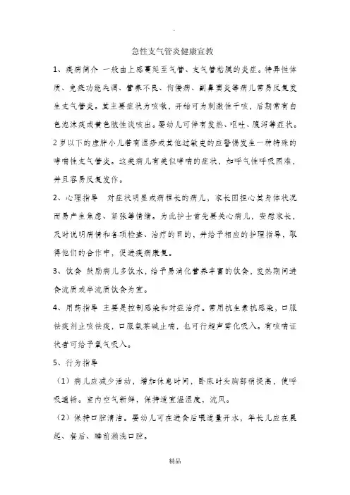 急性支气管炎健康宣教