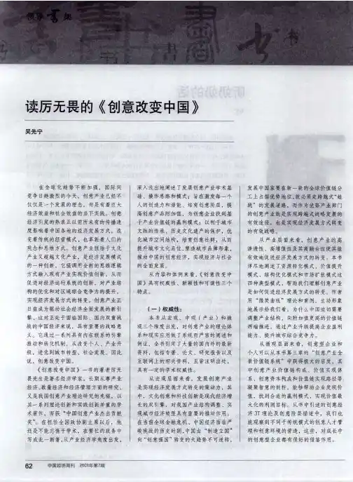 读厉无畏的《创意改变中国》