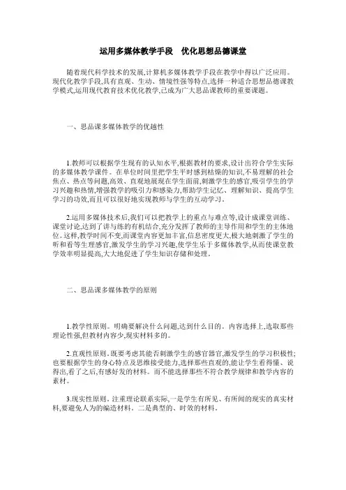 运用多媒体教学手段 优化思想品德课堂
