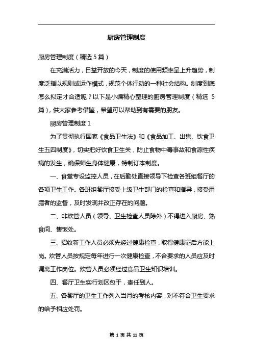 厨房管理制度