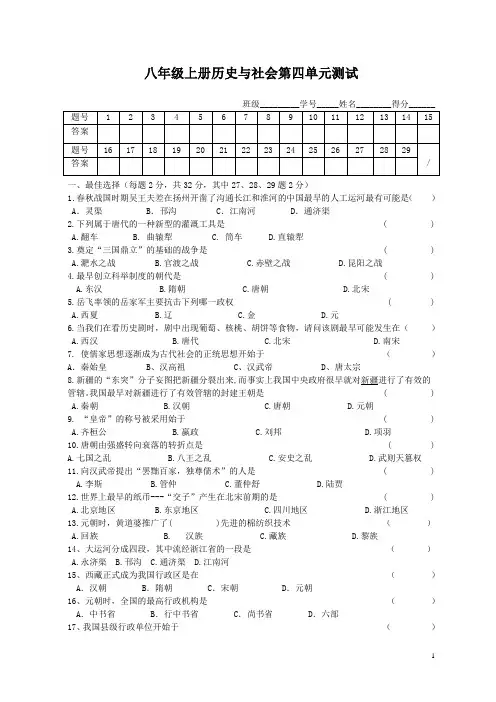 八年级上册历史与社会第四单元练习及答案