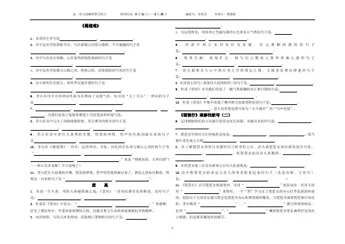 高中语文必修三理解性默写